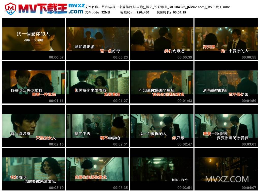 艾晴晴-找一个爱你的人(人物)_国语_流行歌曲_MC204622